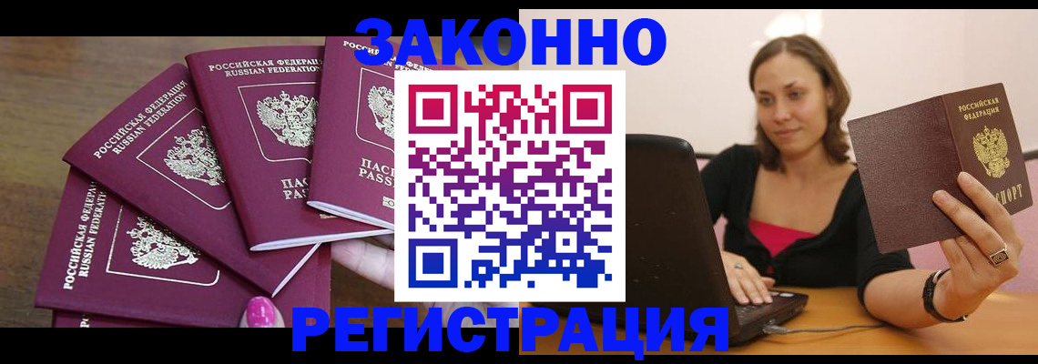 где прописаться в Балаково