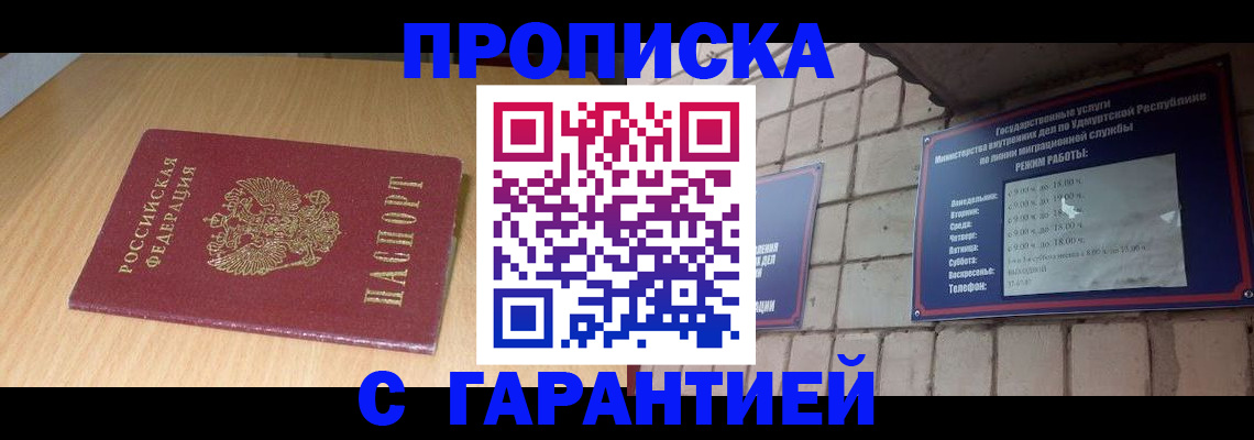 прописка для кредита в Балаково