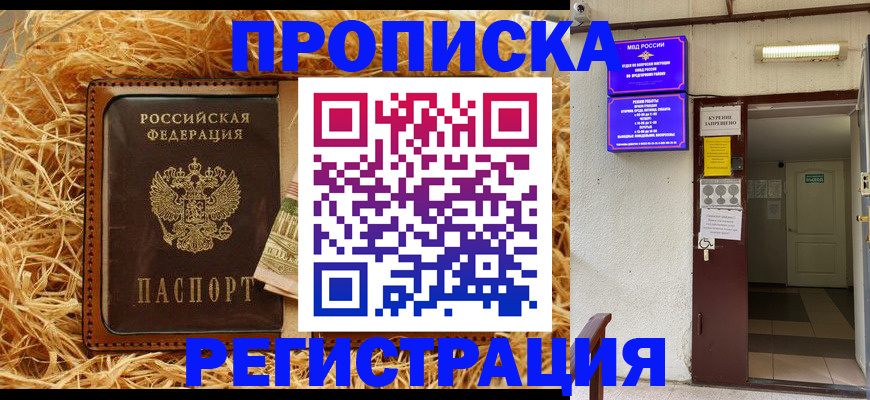 временная регистрация собственник в Балаково