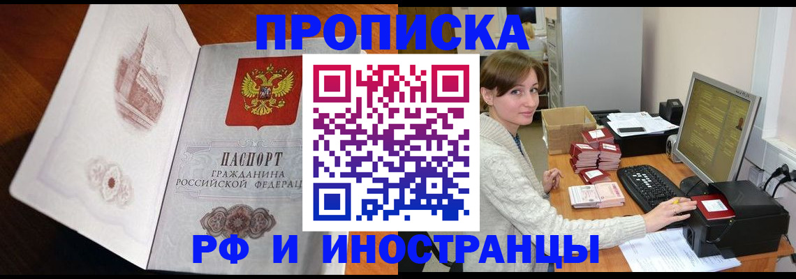 прописка в Балаково