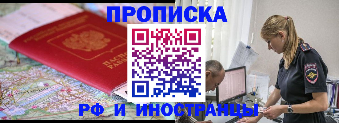 где прописаться в Балаково
